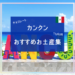 カンクンお土産おすすめ集